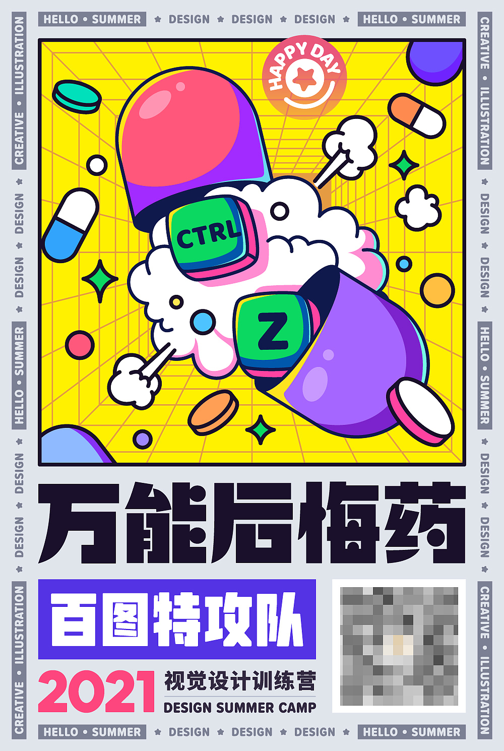 百图特工队-7天潮流插画海报打卡