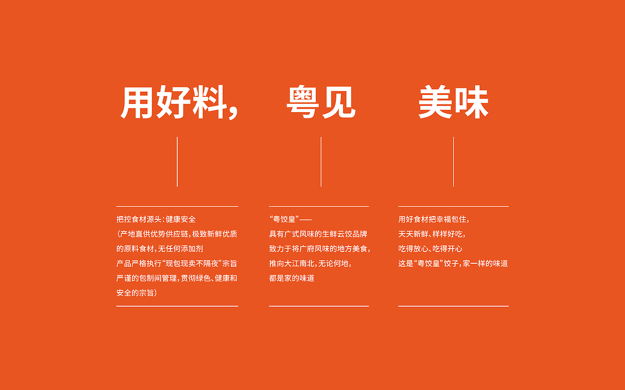 粤饺皇——广式风味生鲜云饺（图ZMjY4MTU0MDc2） - 品牌 - 站酷设计师广州苏敏设计有限原创素材 - 站酷ZCOOL