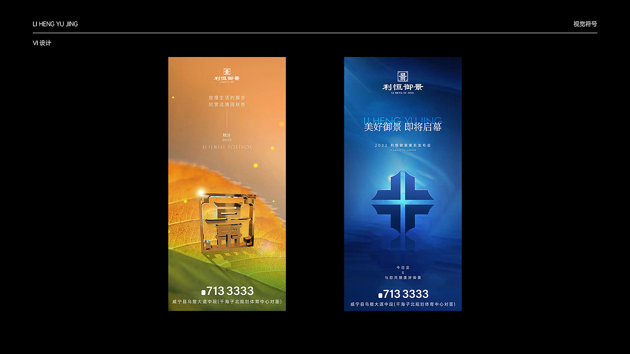 利恒御景提案（图ZMjkyNTU5MTg0） - 品牌 - 站酷设计师冲云霄123原创素材 - 站酷ZCOOL