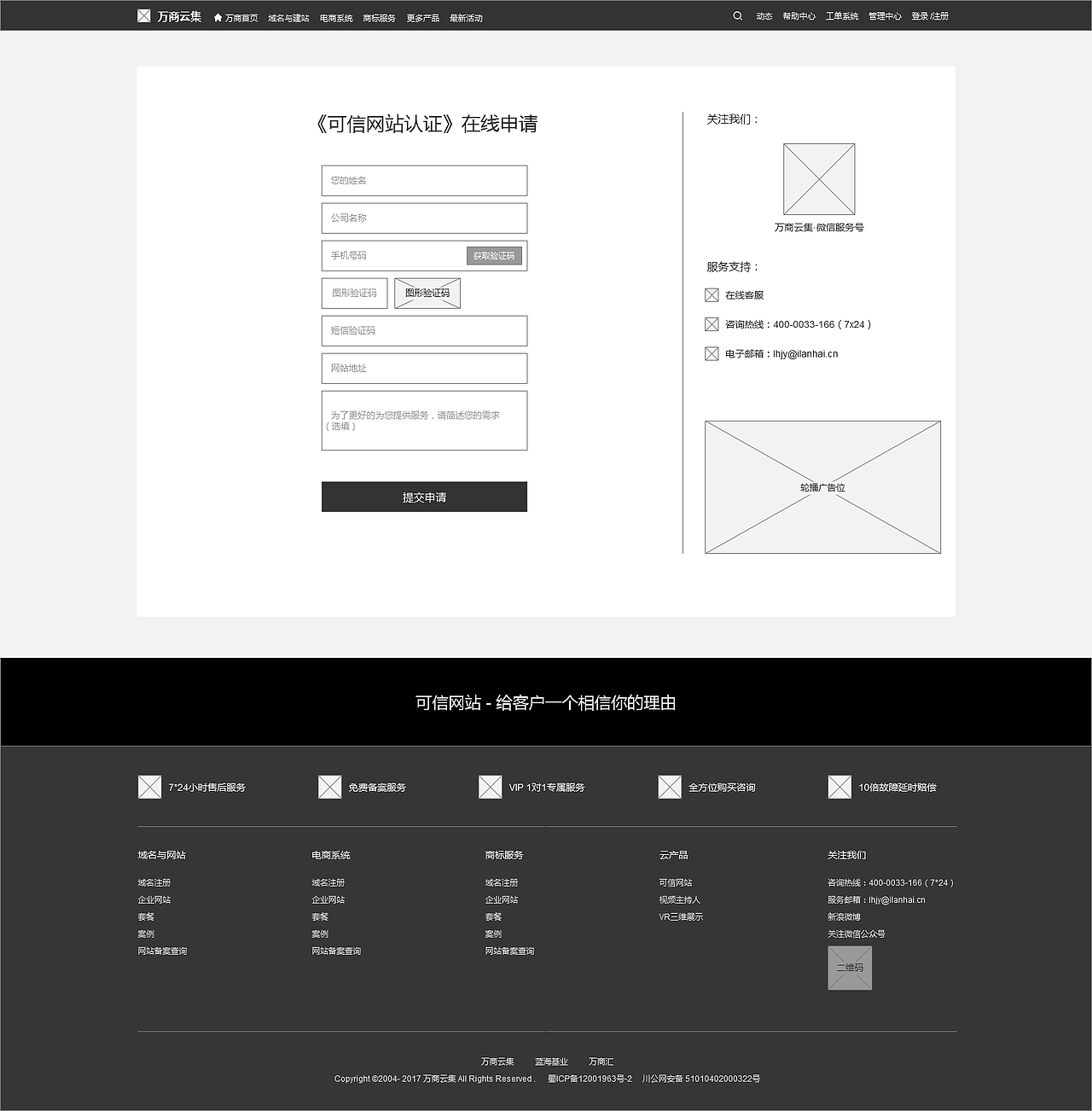 万商云集网站云产品板块策划-Axure框架图（图ZOTI4MDU5MzY=） - 文案/策划 - 站酷设计师益达m原创素材 - 站酷ZCOOL