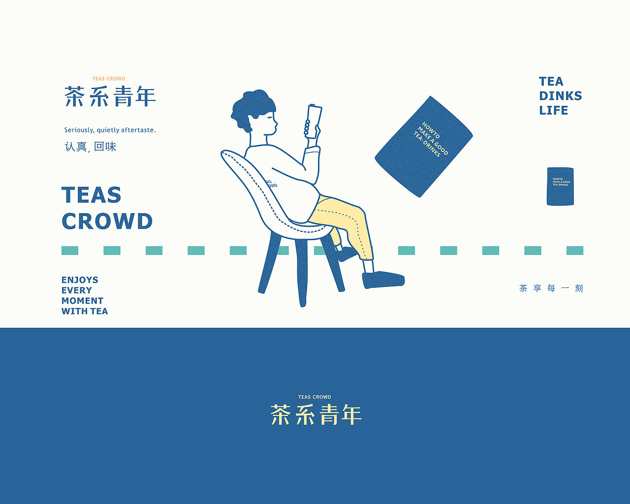 茶系青年-茶饮品牌设计（图ZMTMzODQ4NDY4） - 品牌 - 站酷设计师东worry原创素材 - 站酷ZCOOL