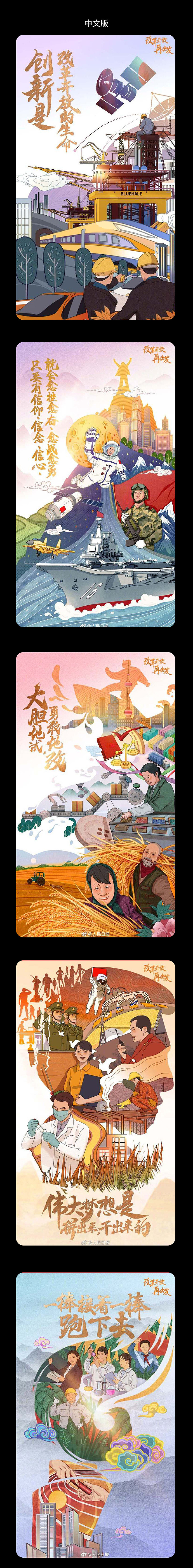 人民日报国际版海报