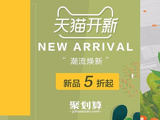 淘宝2019清新绿色开新季女装化妆品首页模板