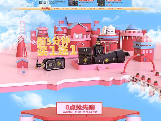 双11首页，电商首页，活动首页