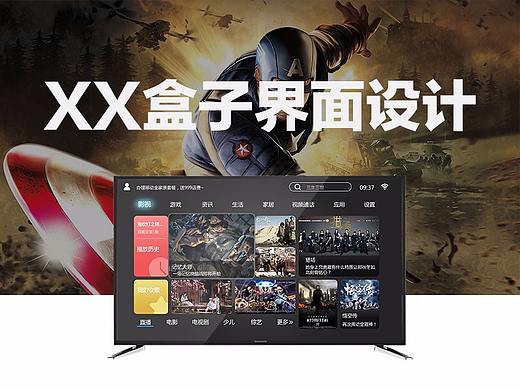 XX盒子界面设计