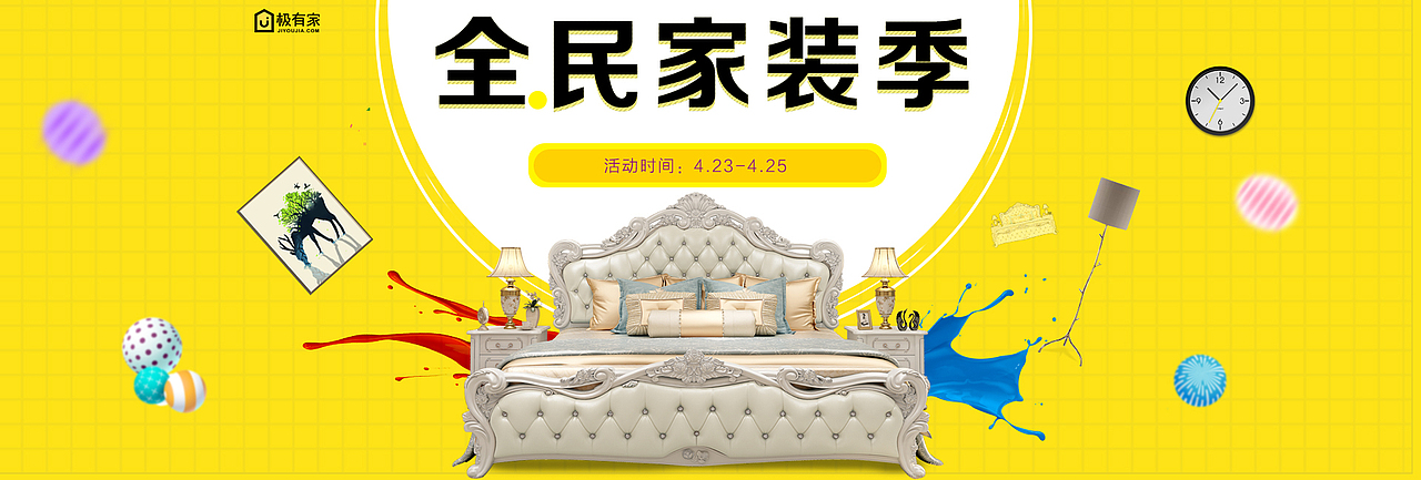 电商活动海报-全民造家季（图ZMTEyNjEzMjgw） - 电商 - 站酷设计师知乎者也Q原创素材 - 站酷ZCOOL