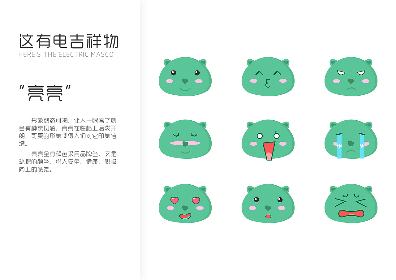 这有电吉祥物（图ZMTI0OTkyNjky） - IP形象 - 站酷设计师Mars仔仔原创素材 - 站酷ZCOOL