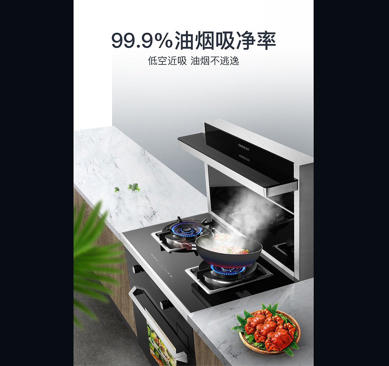 集成灶(油烟机)详情页