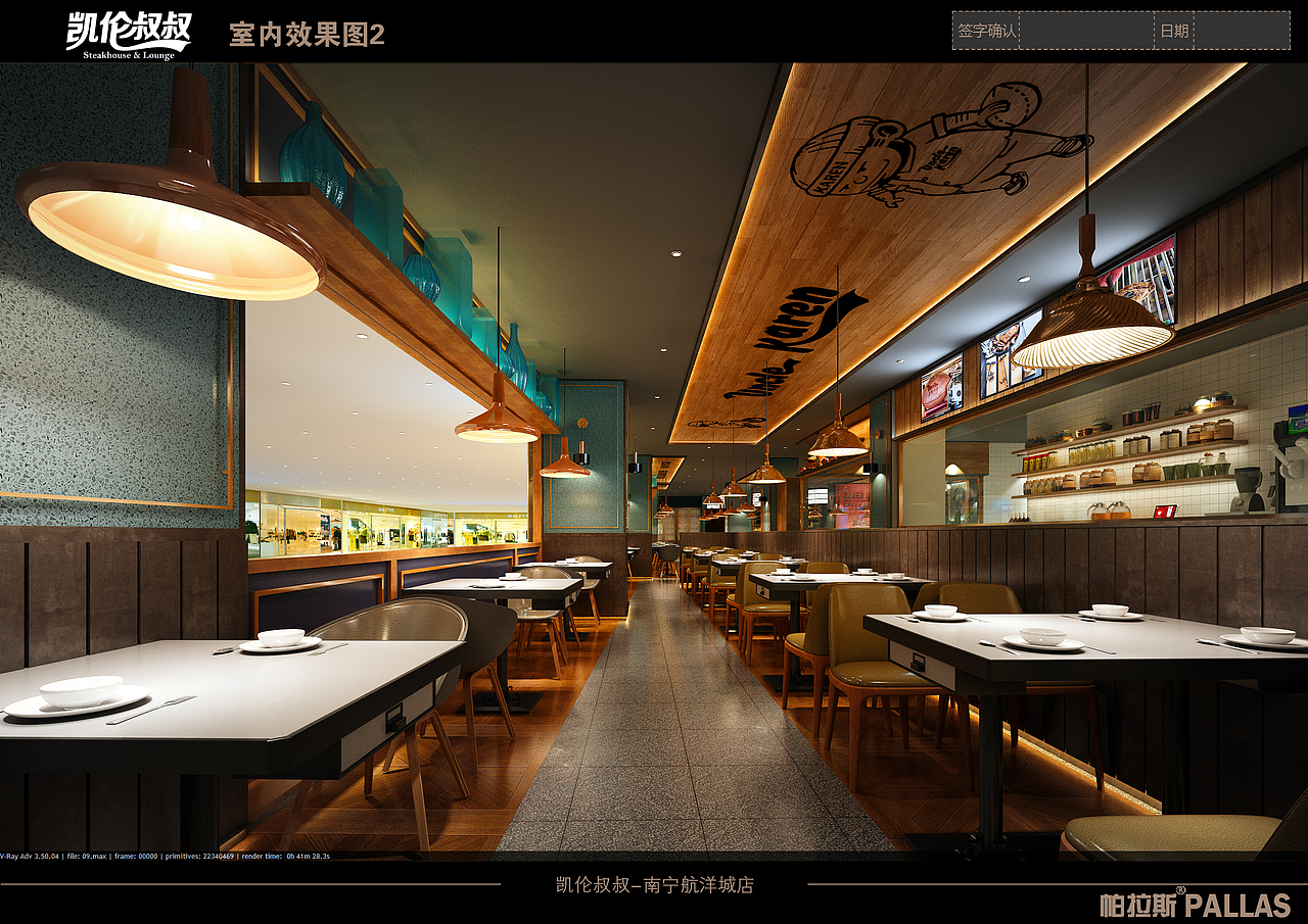 帕拉斯餐饮全案设计——凯伦叔叔