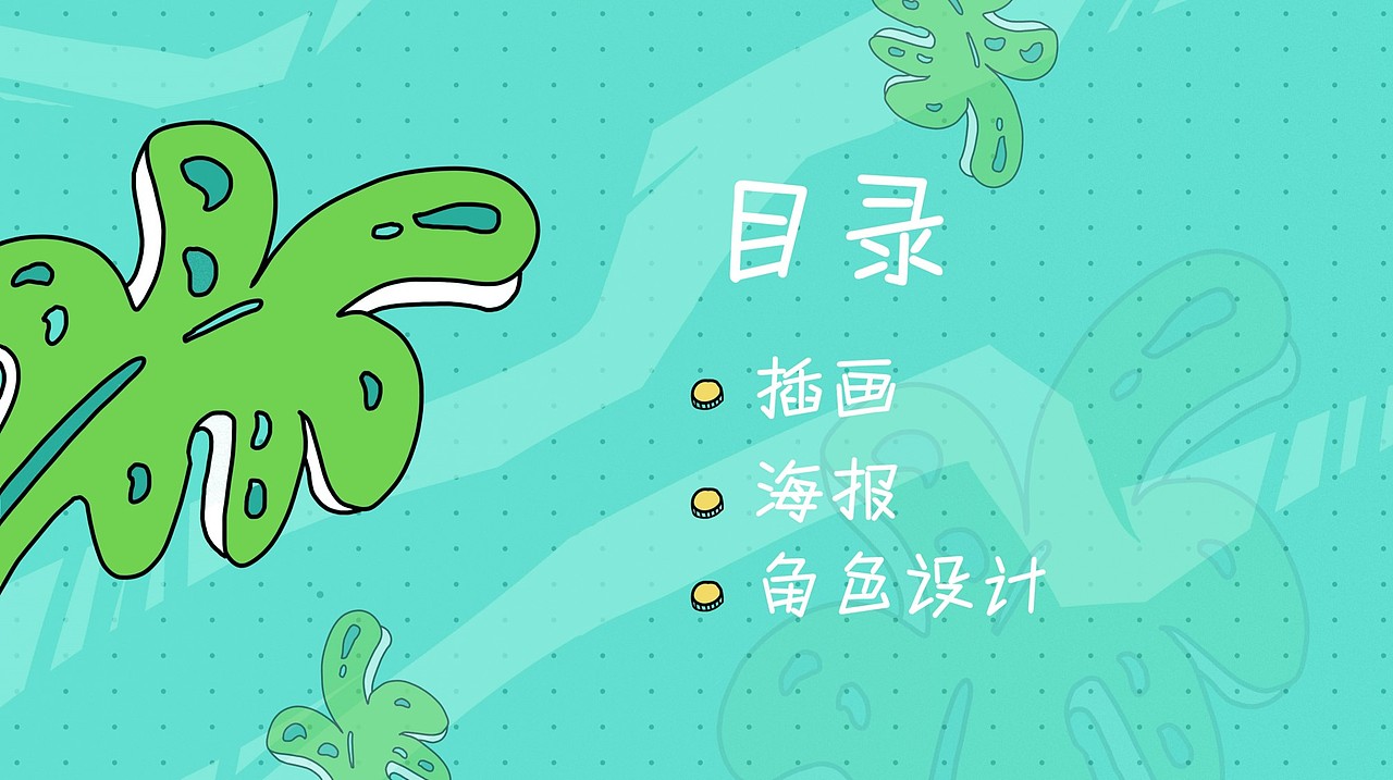 毕设动画作品及2021部分作品集（图ZMjYwNzg0Nzg4） - 儿童插画 - 站酷设计师平克弗洛伊德L原创素材 - 站酷ZCOOL