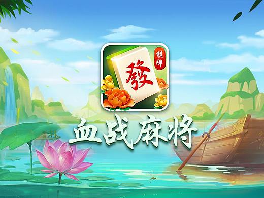 棋牌游戏(麻将)