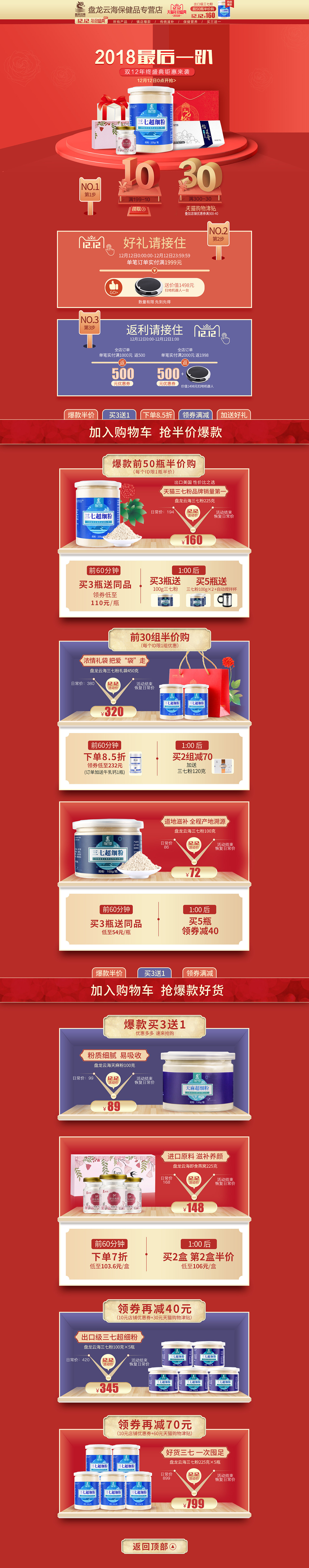 店铺活动承接页、首页（图ZMTk4MTE4MzQ4） - 其他平面 - 站酷设计师期累泪静绝原创素材 - 站酷ZCOOL