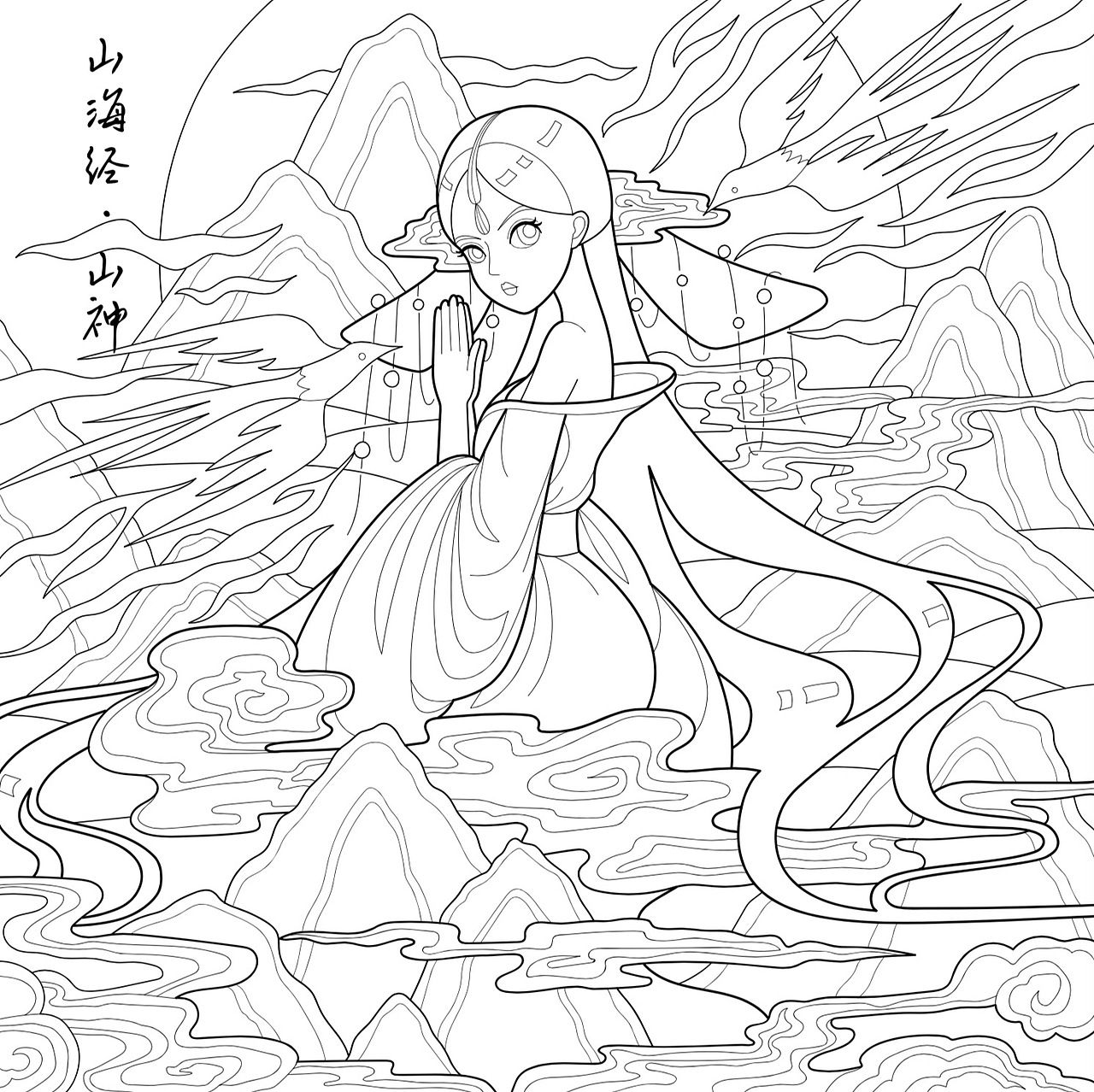 山海经山海女妖