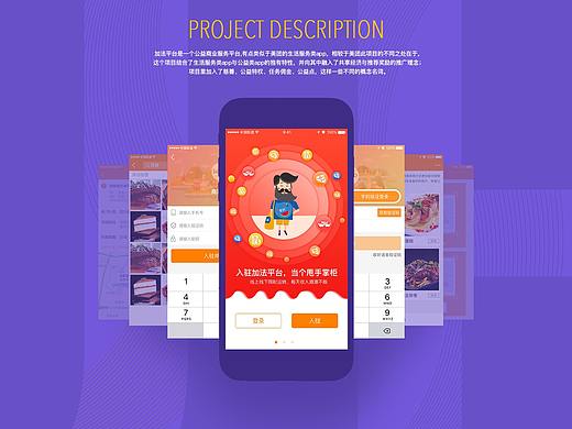 加法平台app