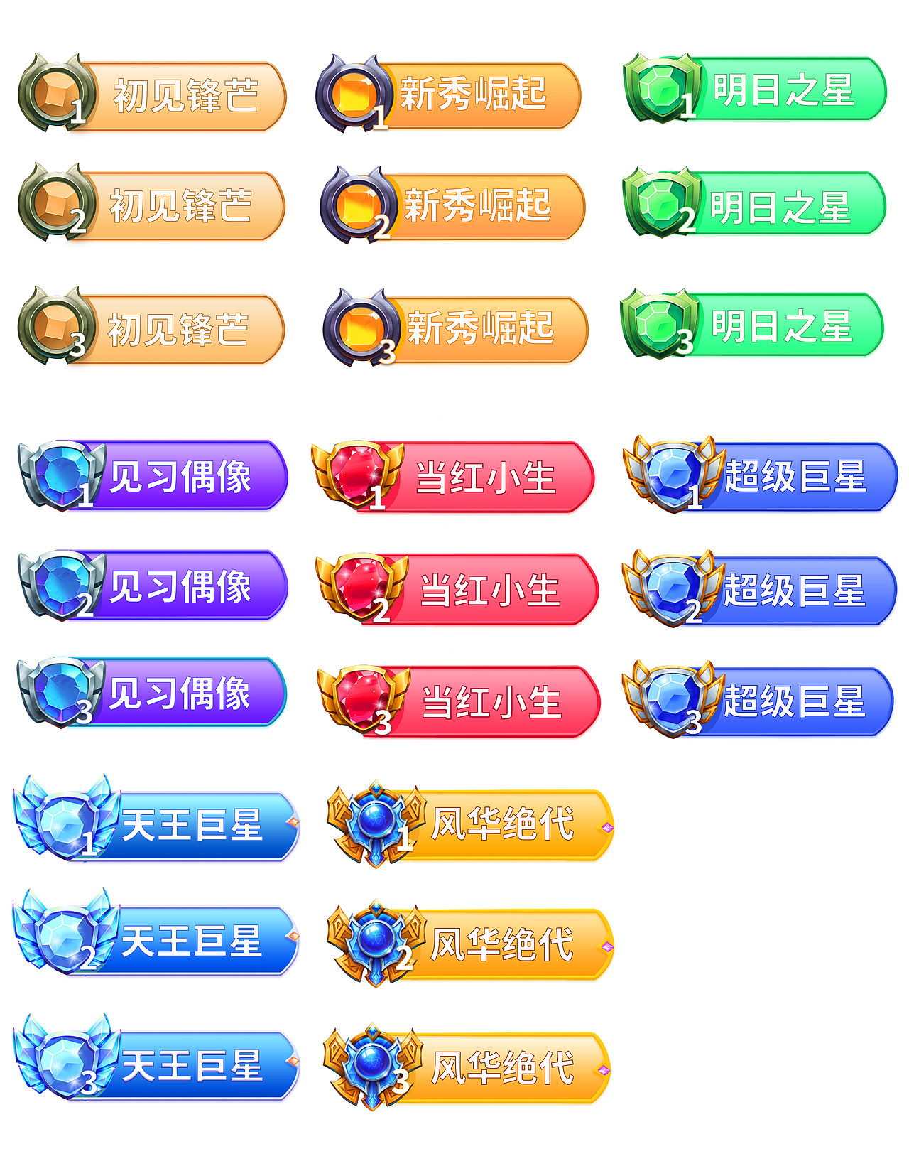 等级图标（图ZMjMzMTgwNjky） - 图标 - 站酷设计师曾臻臻原创素材 - 站酷ZCOOL