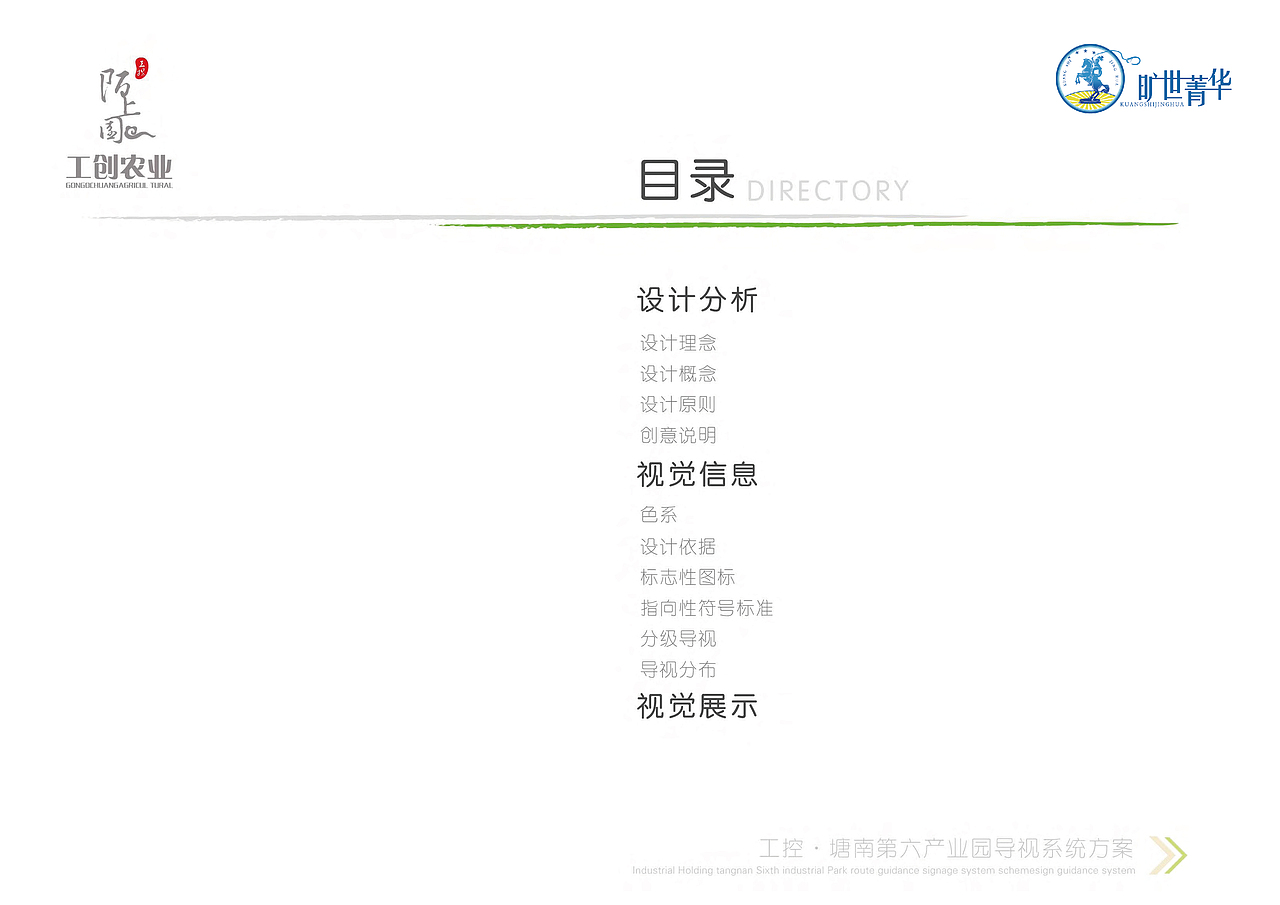 环境标识导视系统方案（图ZMjY3MDkxNTY4） - 其他空间 - 站酷设计师旷世菁华原创素材 - 站酷ZCOOL
