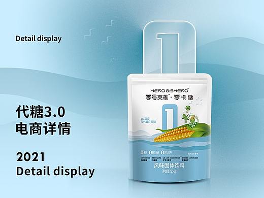 代糖风味饮料｜现永详情 X 零视觉分享