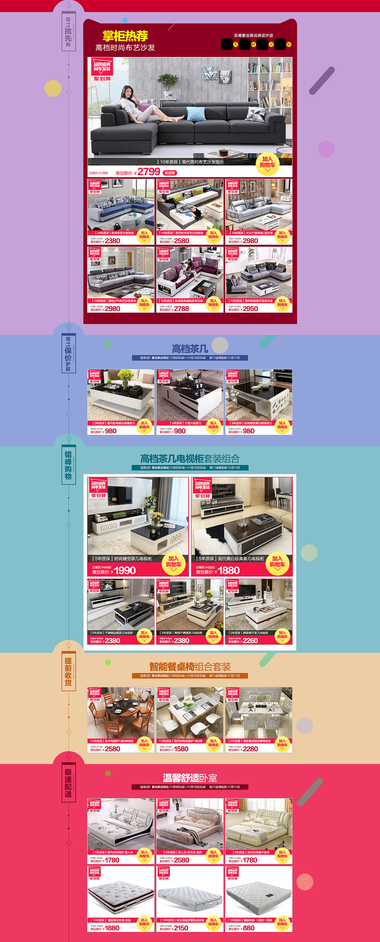 家具双11首页 品牌团页面设计（图ZMzYxNzg0NDg=） - 电商 - 站酷设计师Angela莹原创素材 - 站酷ZCOOL