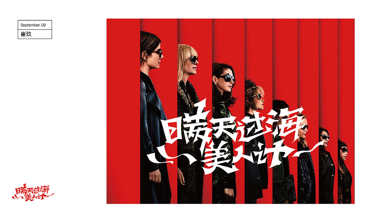 崔玖字迹-弯刀体