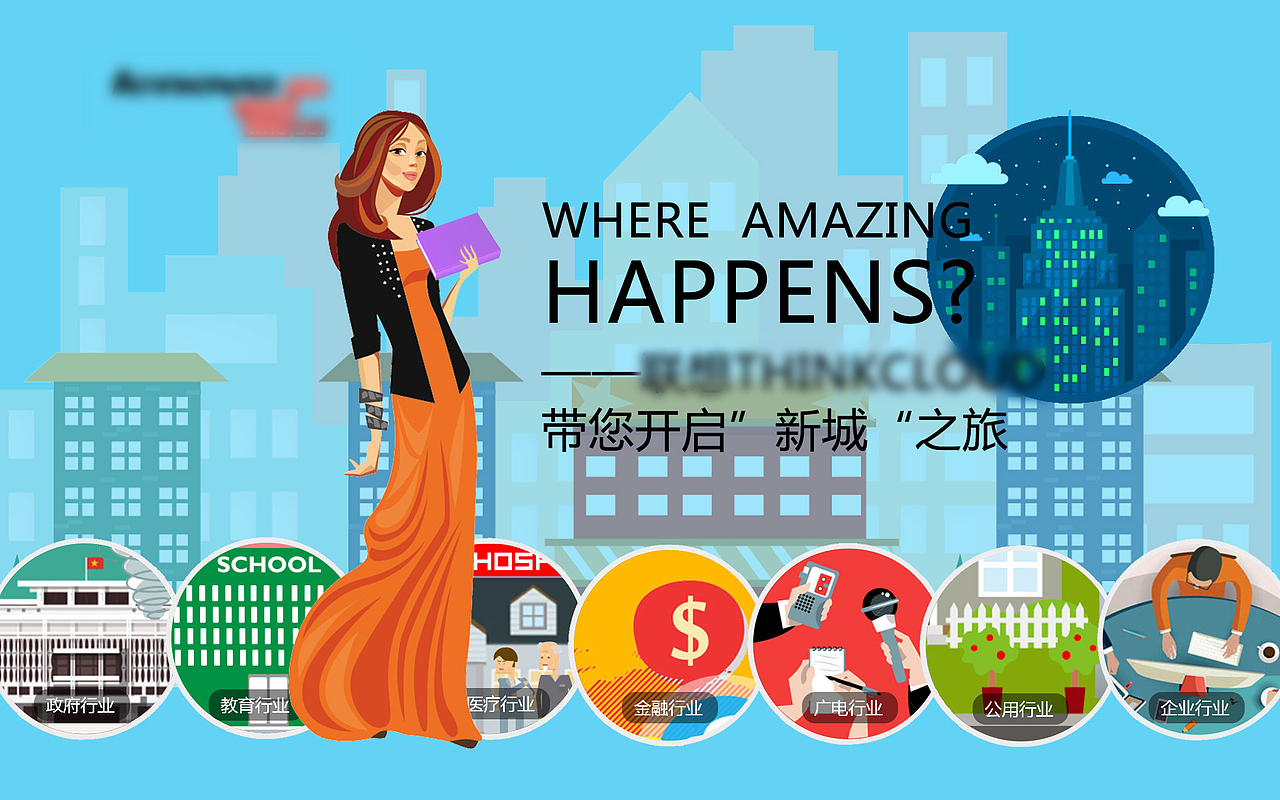 插画图文宣传（某企业曾用图，请勿转）（图ZMTkxOTA2MjA0） - 宣传物料 - 站酷设计师宝柚子原创素材 - 站酷ZCOOL