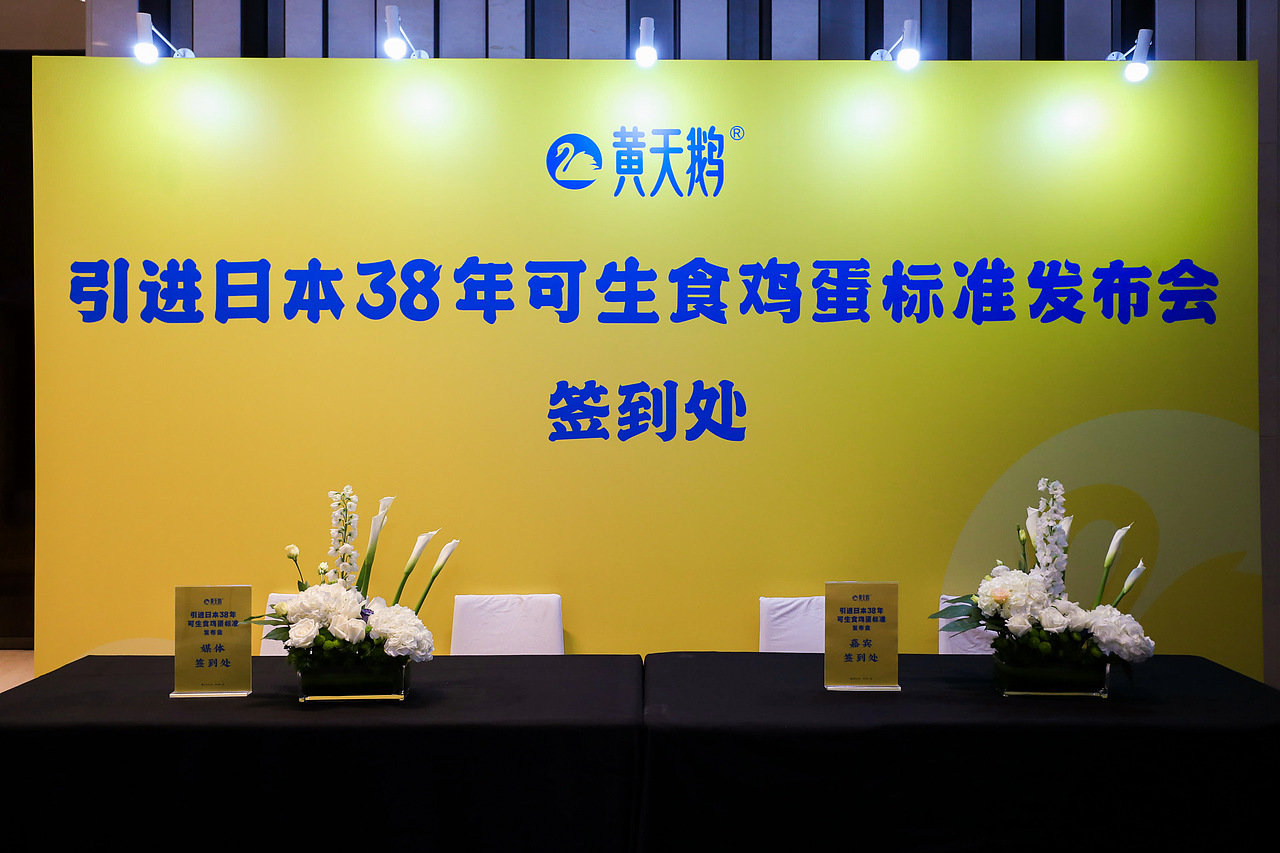 黃天鵝發(fā)布會現場，一起來看一看吧?。▓DZMjA5MzIwNDI4） - 其他 - 站酷設計師fangxiaoxin745原創(chuàng)素材 - 站酷ZCOOL