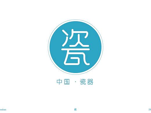 瓷