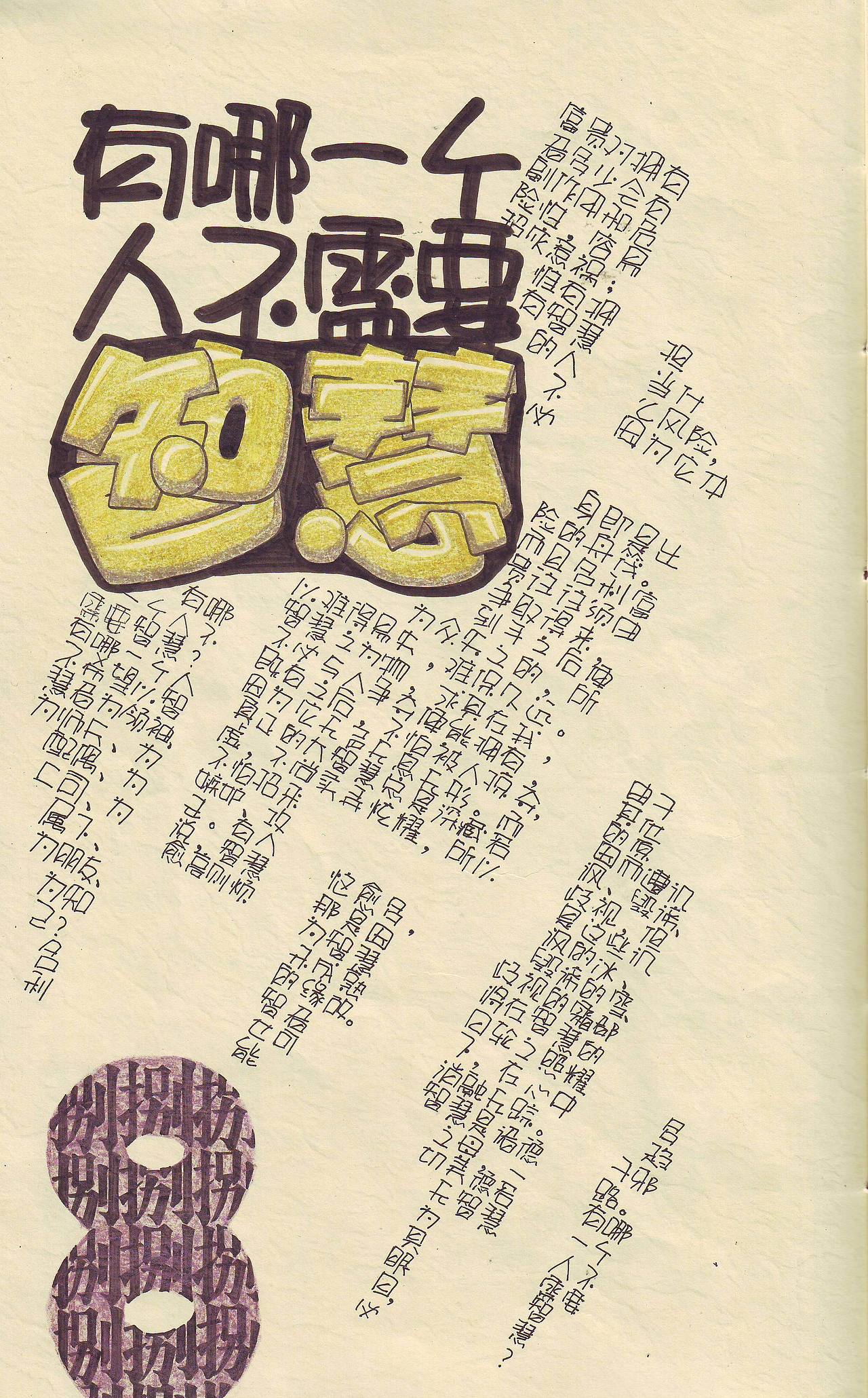 大学时期的POP字体(图ZMTYyODc1NDA=) - 商业插画 - 站酷设计师傅淳强画者之旅原创素材 - 站酷ZCOOL