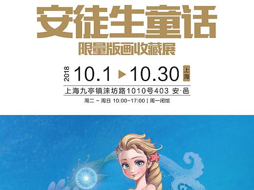 安徒生童話展覽海報(bào)（個(gè)人主頁-ZMzM1MzMwODQ=） - 海報(bào) - 站酷設(shè)計(jì)師htt韓小意原創(chuàng)素材 - 站酷ZCOOL