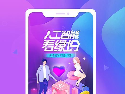 AI人工智能看缘份