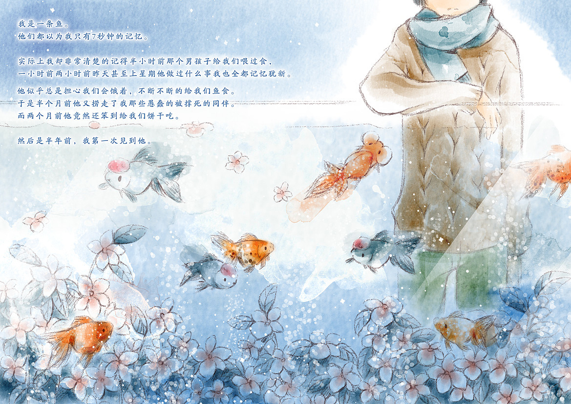 [绘本]鱼（图ZOTMwMjgyOA==） - 绘本 - 站酷设计师芸音原创素材 - 站酷ZCOOL