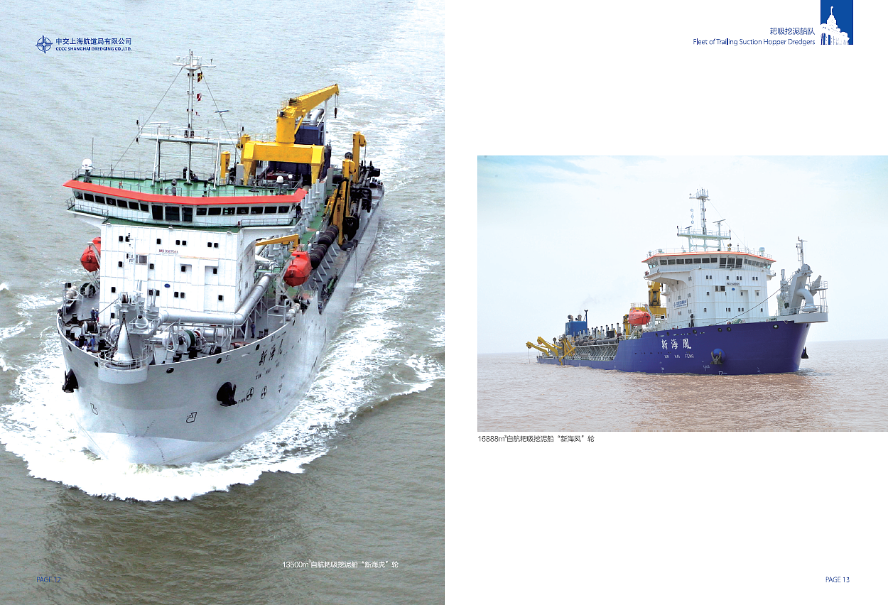 中交上海航道局 宣传册