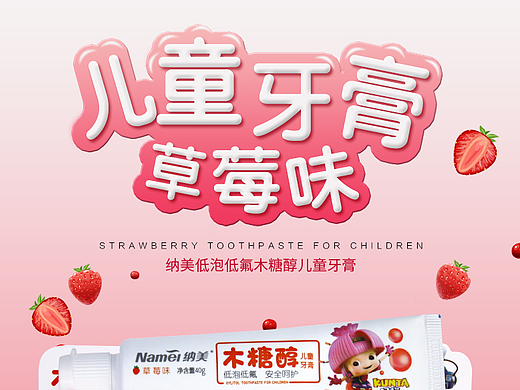 儿童牙膏