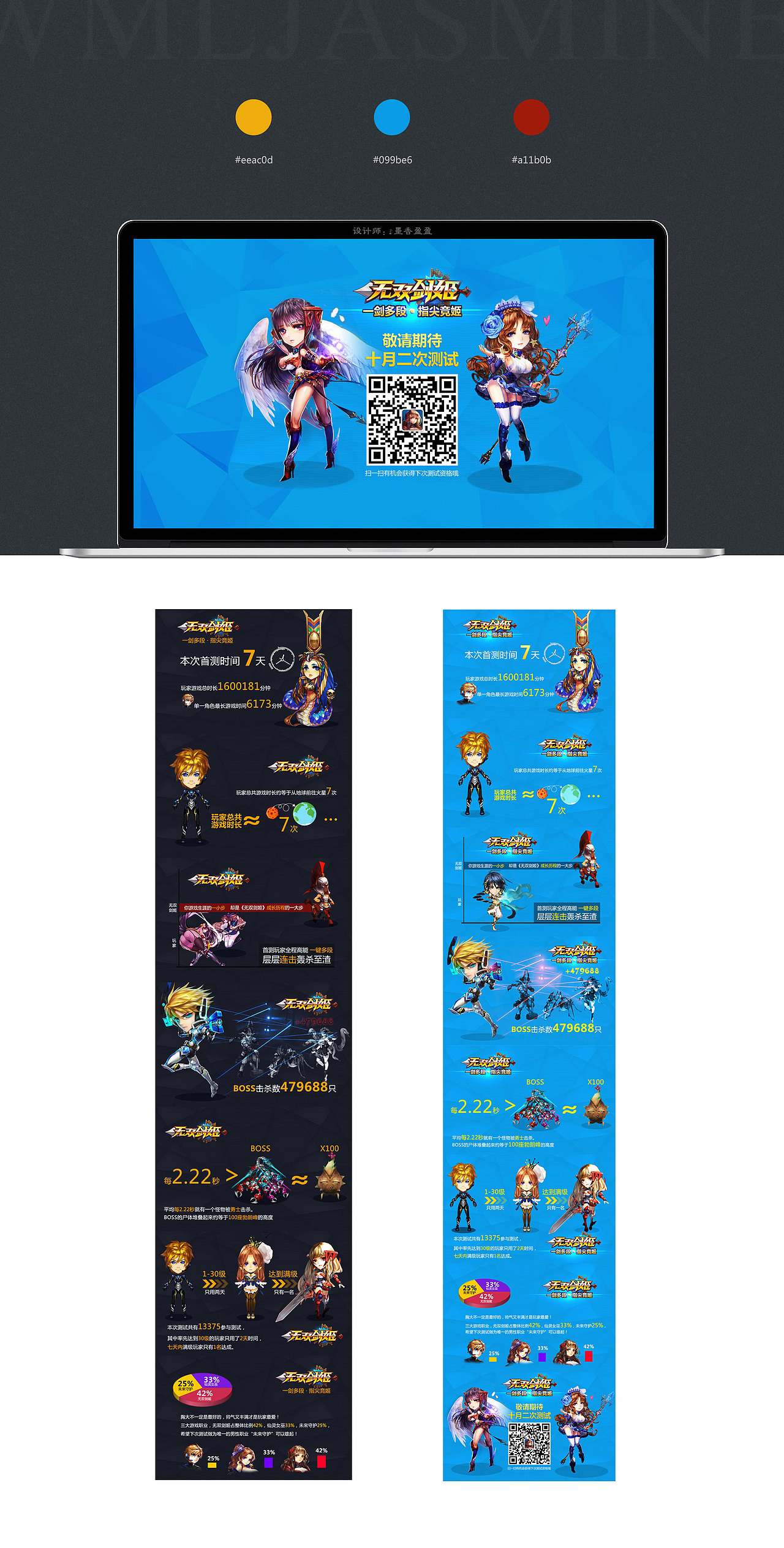 【手机游戏】无双剑姬- 角色扮演 - 数据趣味图 设计