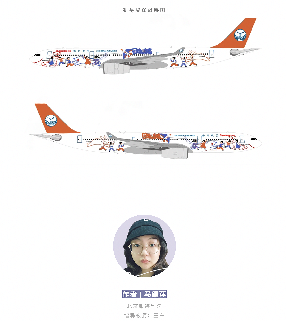 Hiiibrand×长虹号，特邀17位插画师为机身注入创意！