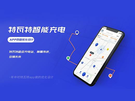 新能源充电APP设计