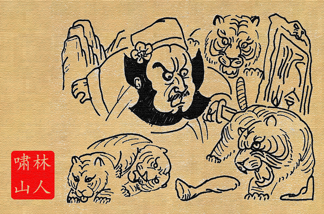 黑旋风沂岭杀四虎