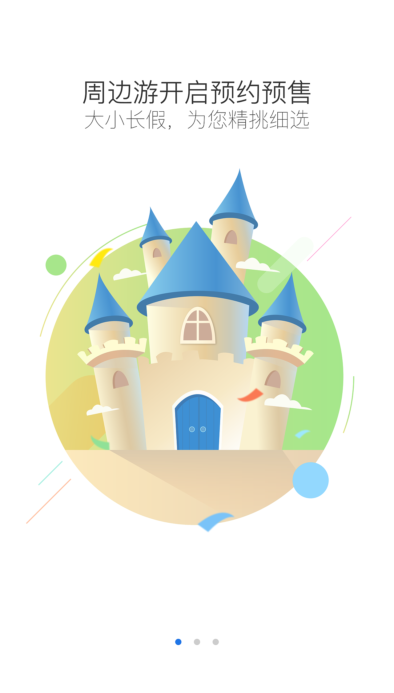 UI-移动端ACTION旅游APP引导页（图ZMTMyNzU1Njc2） - APP界面 - 站酷设计师DORIS_LEE双双原创素材 - 站酷ZCOOL