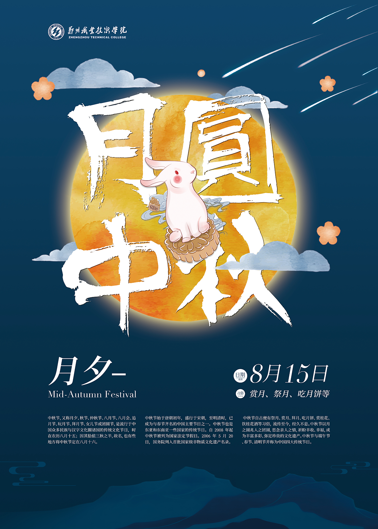 中秋节海报（图ZMTc0ODIyNzYw） - 海报 - 站酷设计师上将原创素材 - 站酷ZCOOL