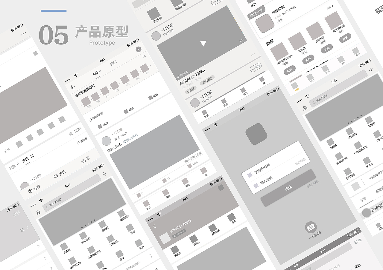 《易班——APP界面改版》