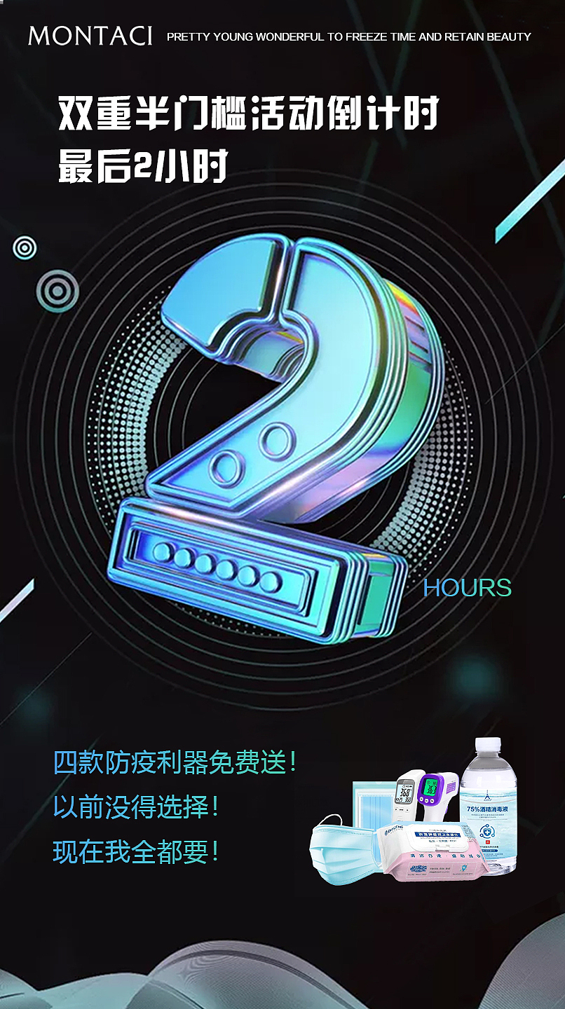 微商宣传海报