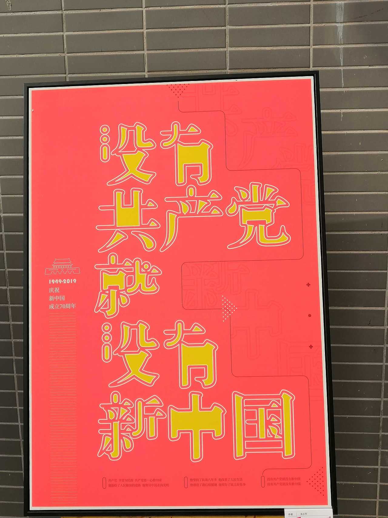 2019 回忆录03-设计河北-新中国成立70周年海报邀请展