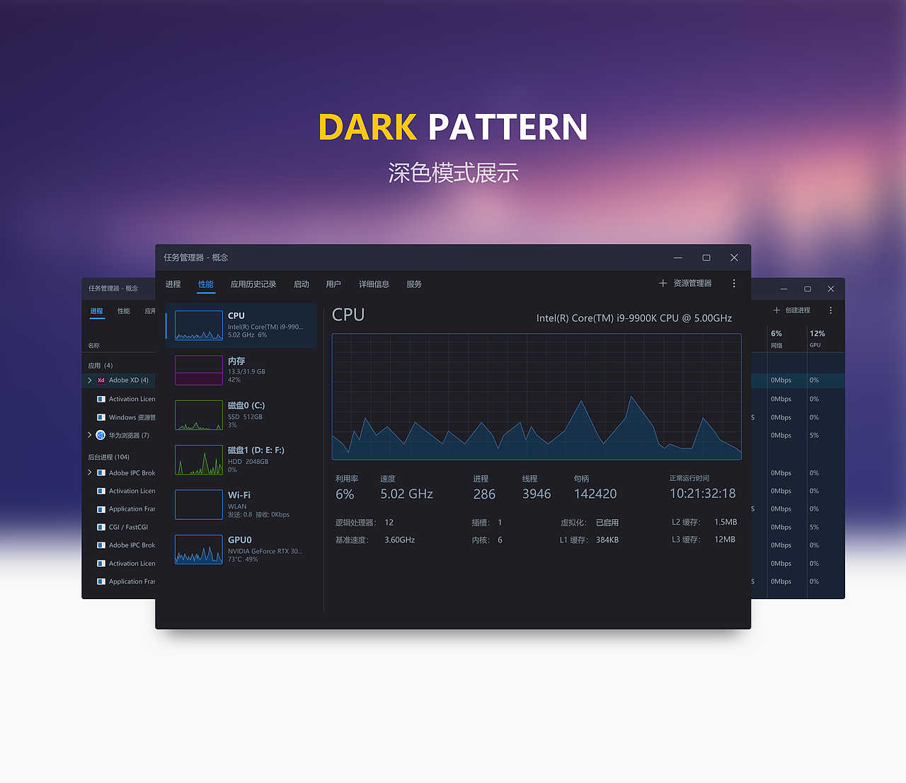 windows任务管理器概念设计