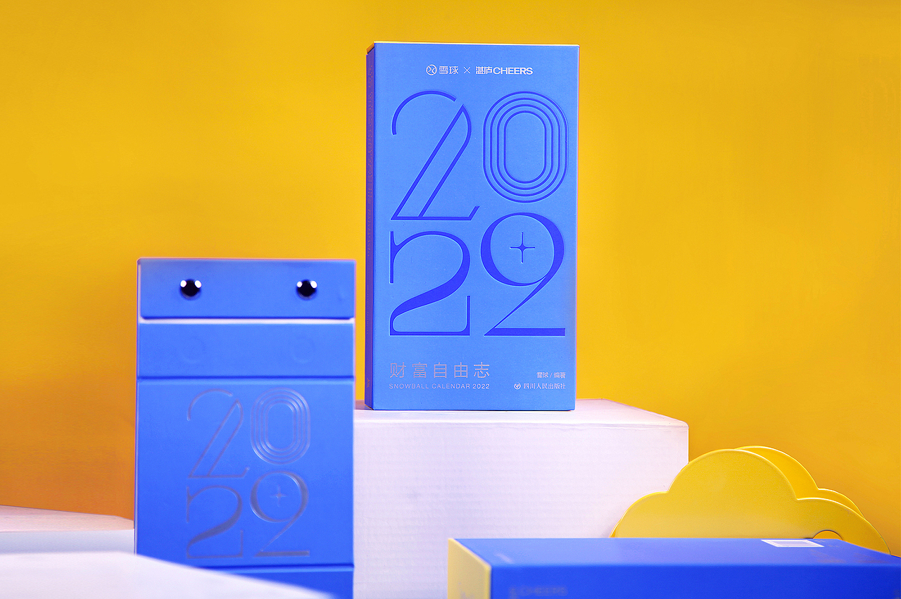2022雪球财富自由日历（图ZMjc4MTEwOTc2） - 品牌 - 站酷设计师雪球设计中心XDC原创素材 - 站酷ZCOOL