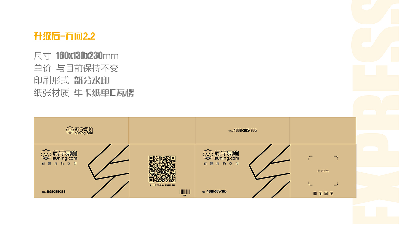 苏宁物流品牌升级（2018内部首次提案）