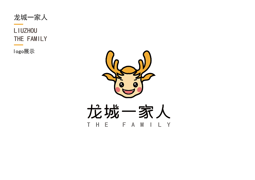 龙城一家人（图ZMjIyNjMyNzUy） - Logo - 站酷设计师一苦糖一原创素材 - 站酷ZCOOL