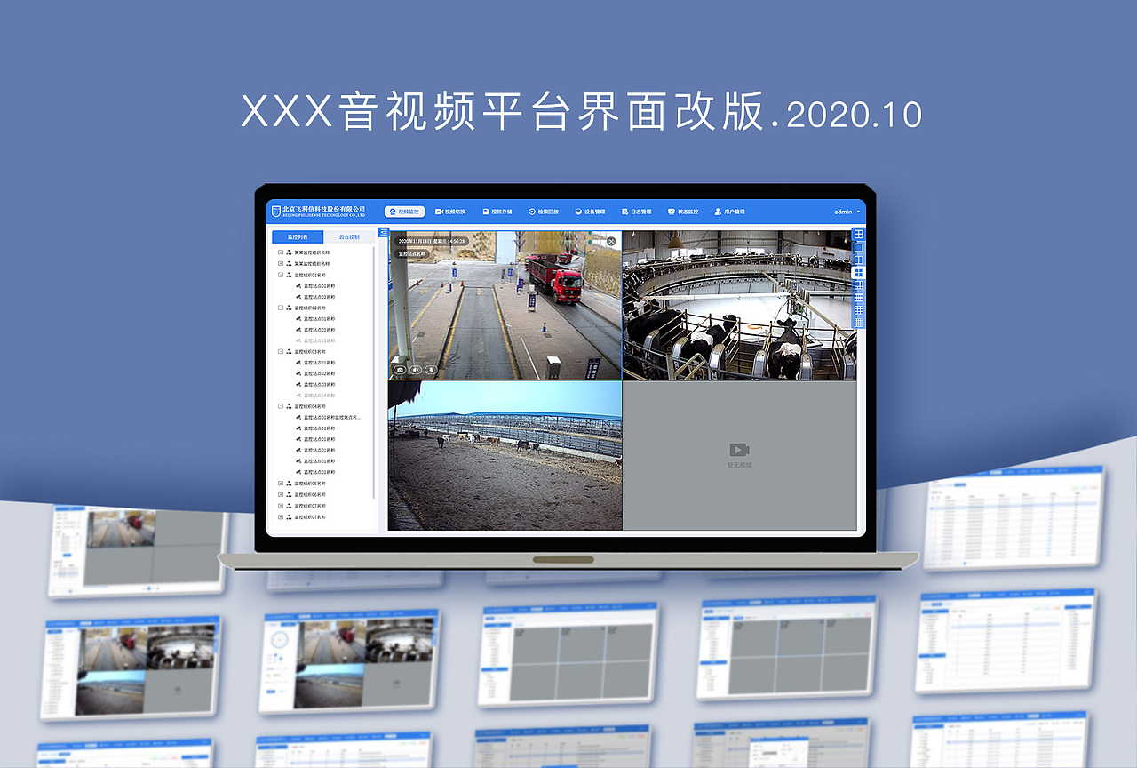 音视频web平台（图ZMjU1ODEyMzM2） - 软件界面 - 站酷设计师lqzy1432487480原创素材 - 站酷ZCOOL