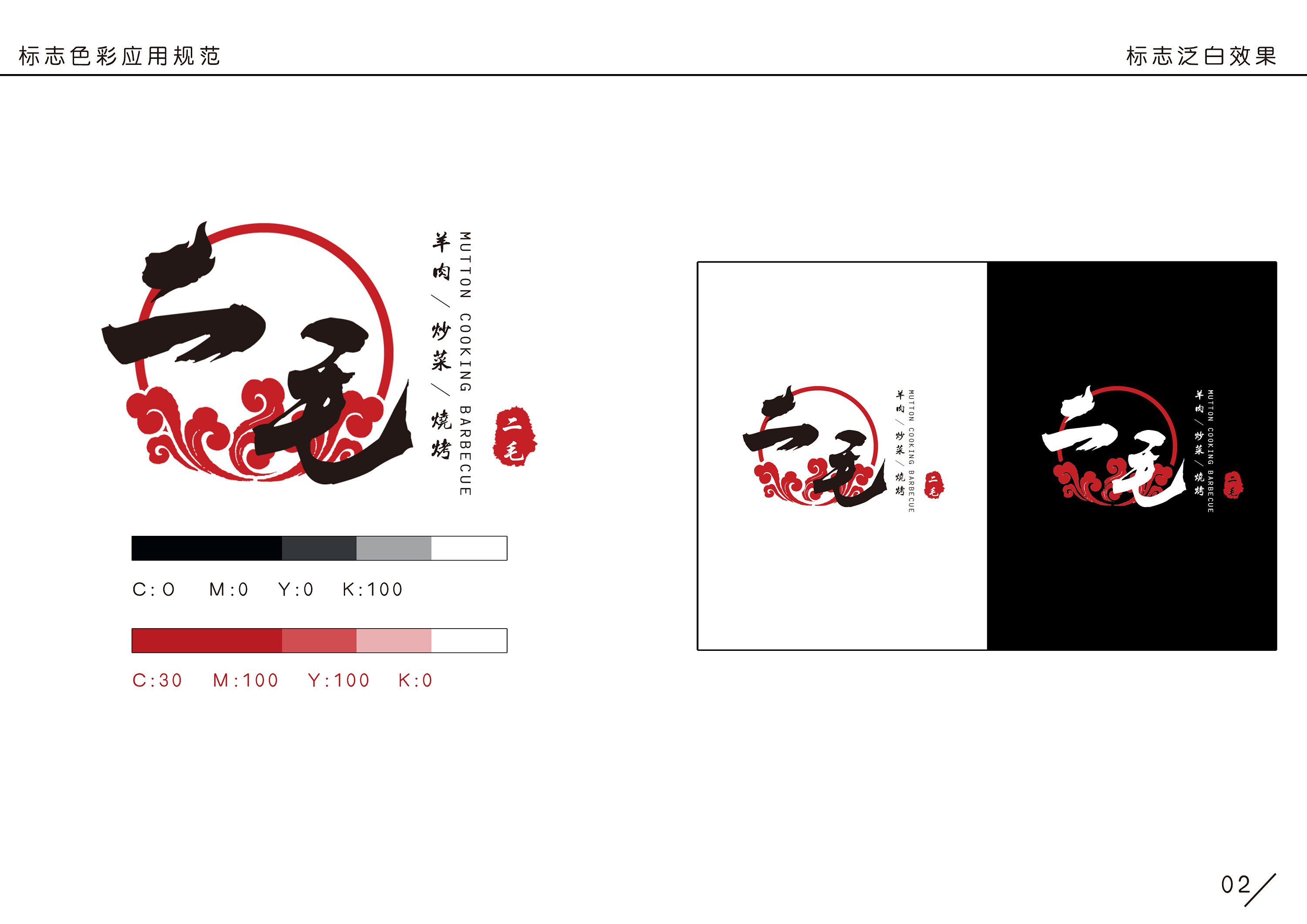 烧烤logo 二毛logo 江湖风logo 烧烤vis