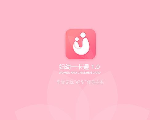 妇幼一卡通 APP