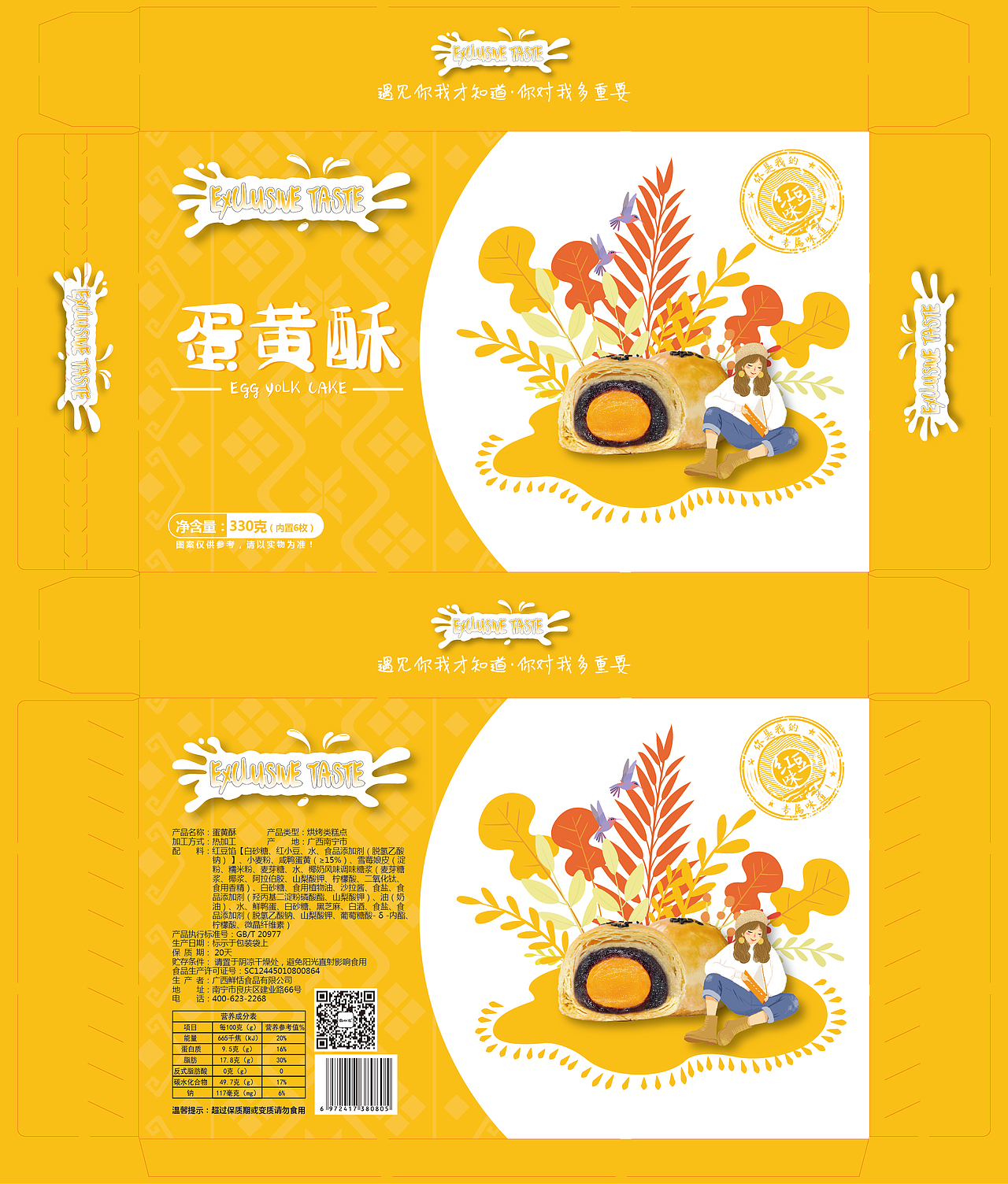 蛋黄酥包装设计
