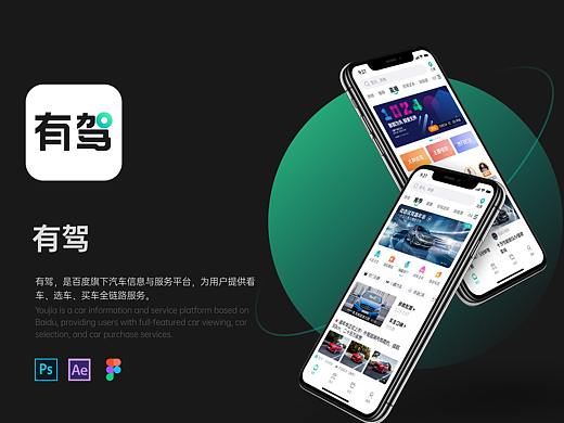 有驾汽车APP改版设计